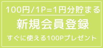 会員募集バナー